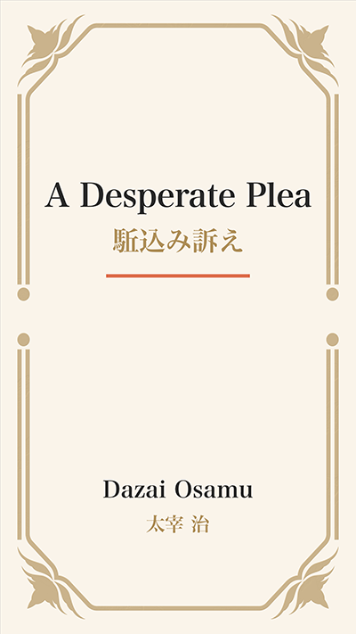 A Desperate Plea (駈込み訴え)