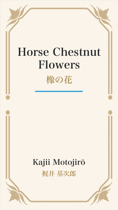 Horse Chestnut Flowers (橡の花)