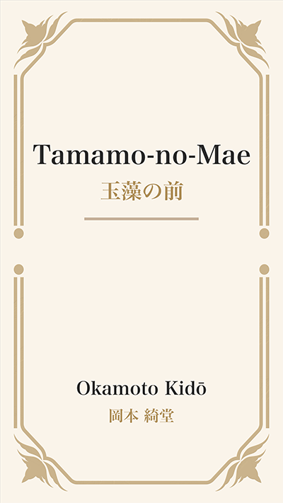 Tamamo-no-Mae (玉藻の前)