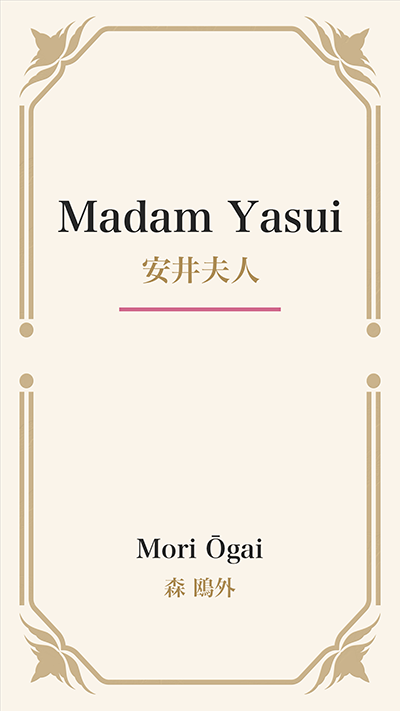 Madam Yasui (安井夫人)