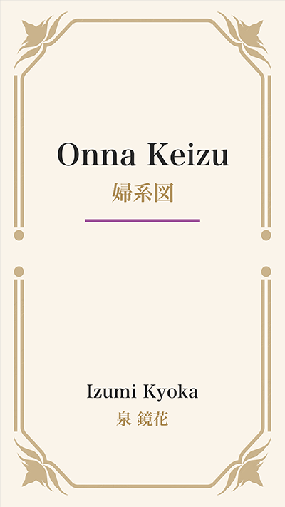 Onna Keizu (婦系図)