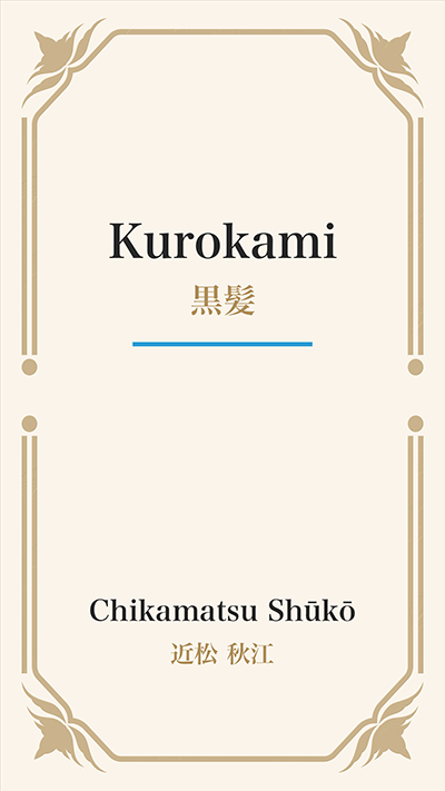 Kurokami (黒髪)