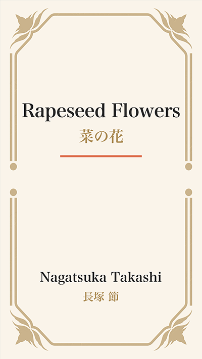 Rapeseed Flowers (菜の花)