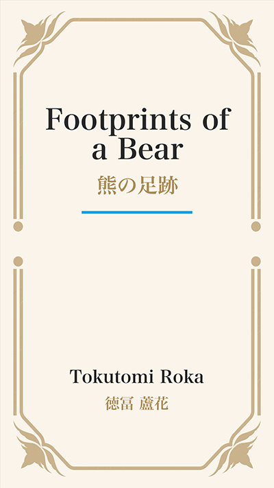 Footprints of a Bear (熊の足跡)