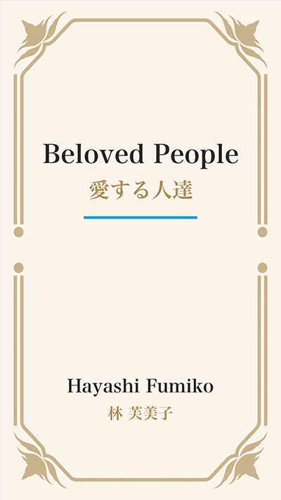 Beloved People (愛する人達)