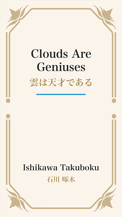 Clouds Are Geniuses (雲は天才である)