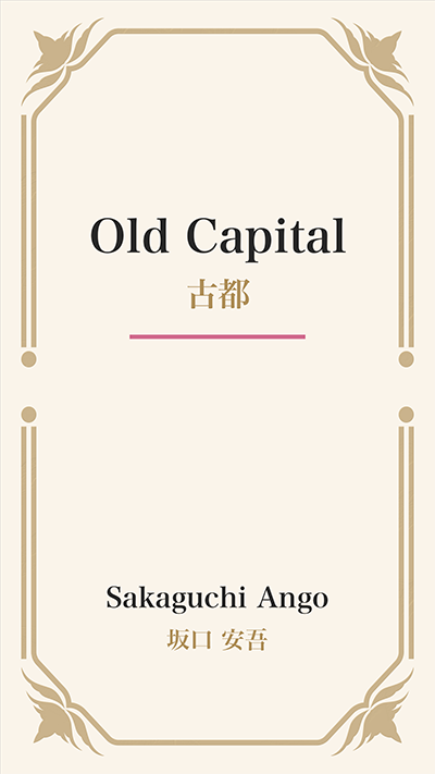 Old Capital (古都)