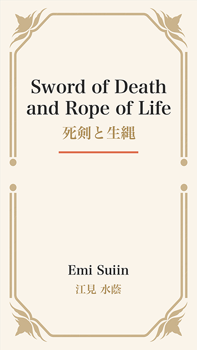 Sword of Death and Rope of Life (死剣と生縄)