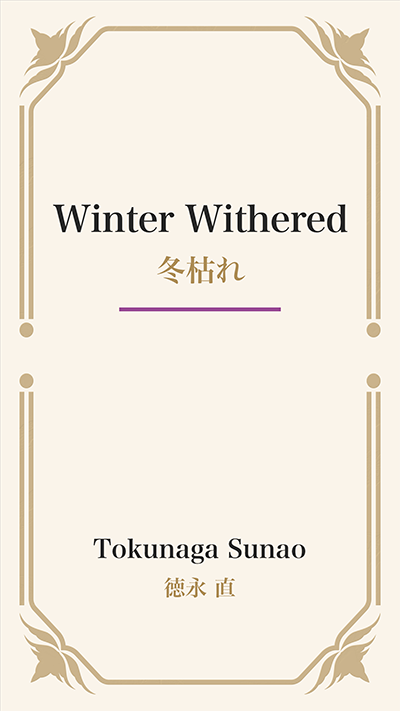 Winter Withered (冬枯れ)