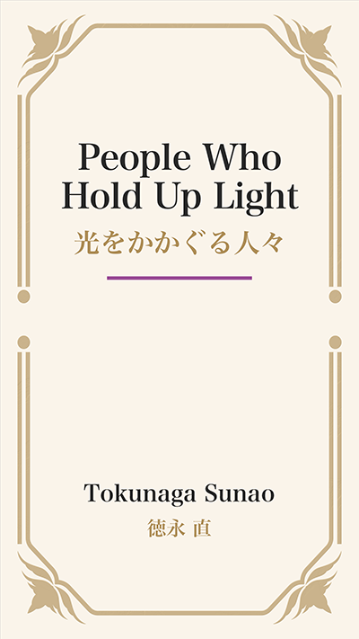People Who Hold Up Light (光をかかぐる人々)
