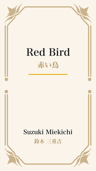 Red Bird (赤い鳥)