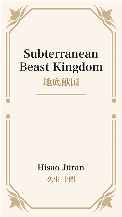 Subterranean Beast Kingdom (地底獣国)