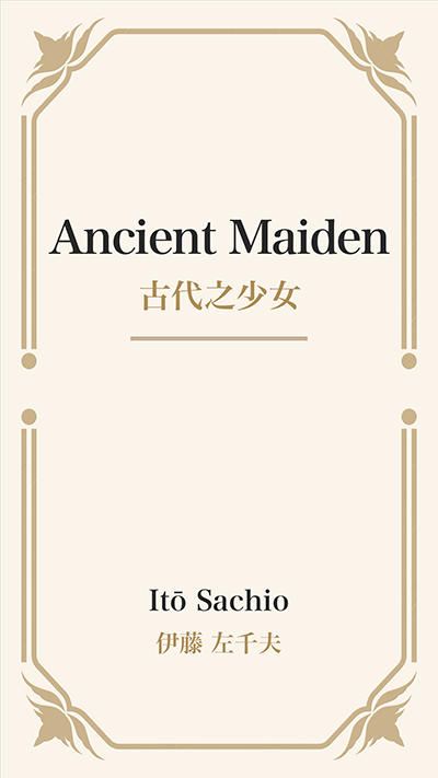 Ancient Maiden (古代之少女)