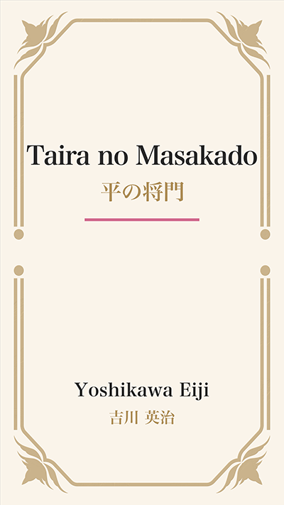 Taira no Masakado (平の将門)
