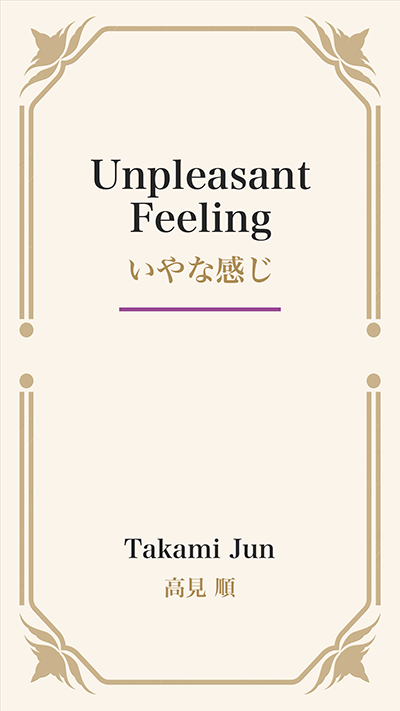 Unpleasant Feeling (いやな感じ)