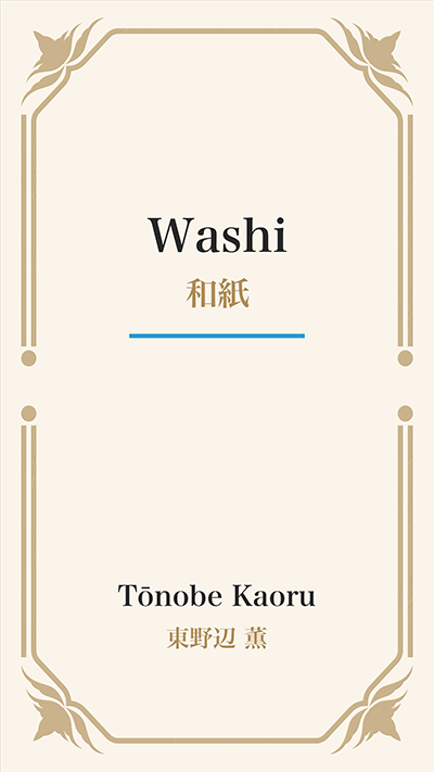 Washi (和紙)
